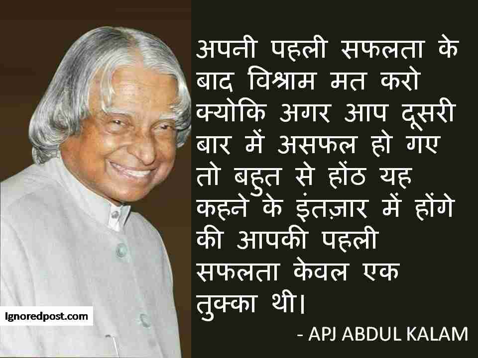 APJ Abdul Kalam Quotes & Thoughts - Success, Dreams, Education, Student