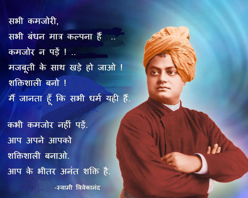 All weakness swami vivekananda hindi quotes