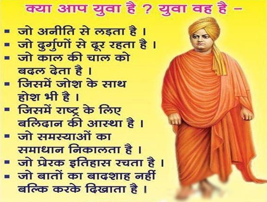 18 Swami Vivekanand Quotes in Hindi for students