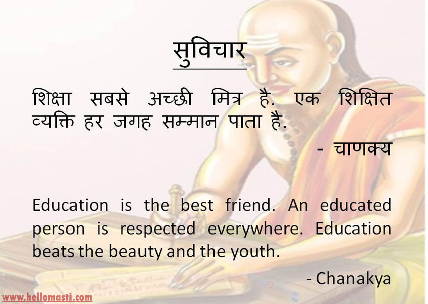 education friends chankaya niti