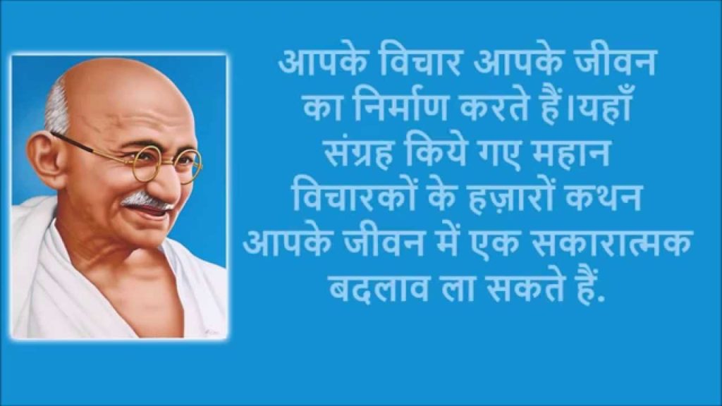 Mahatma Gandhiji Quotes