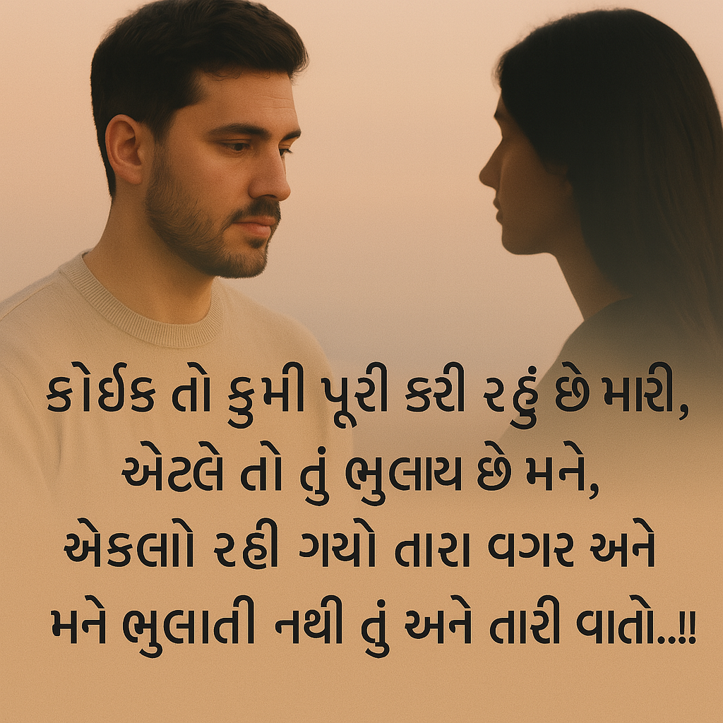 કોઈક તો કમી પૂરી કરી રહ્યું છે મારી